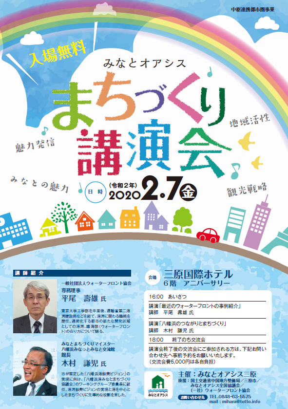 三原まちづくり講演会