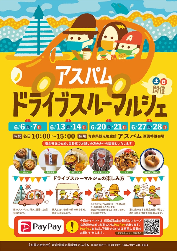 アスパムドライブスルーマルシェ