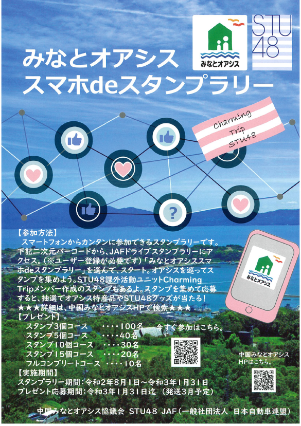 みなとオアシススタンプラリー
