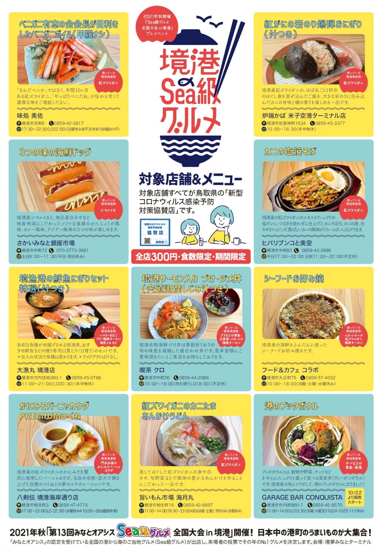 境港のSea級グルメ
