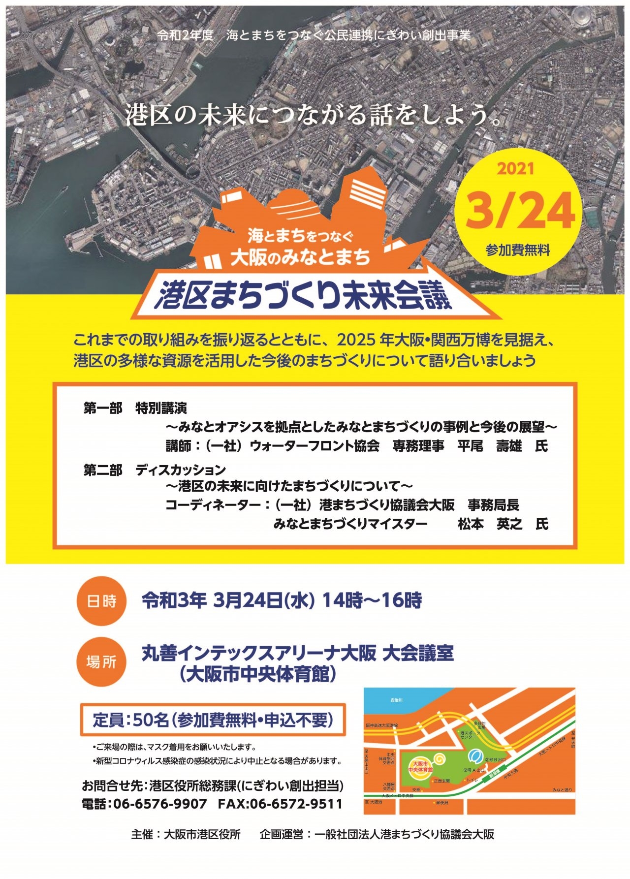 0324港区まちづくり未来会議チラシ（最終）