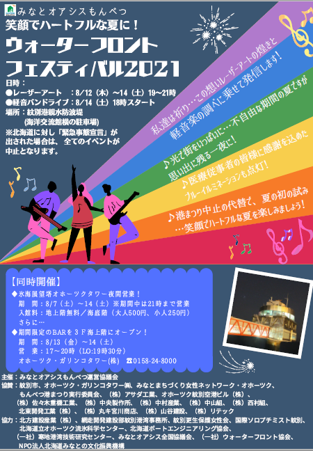 紋別2021