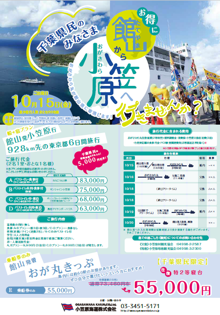 館山小笠原