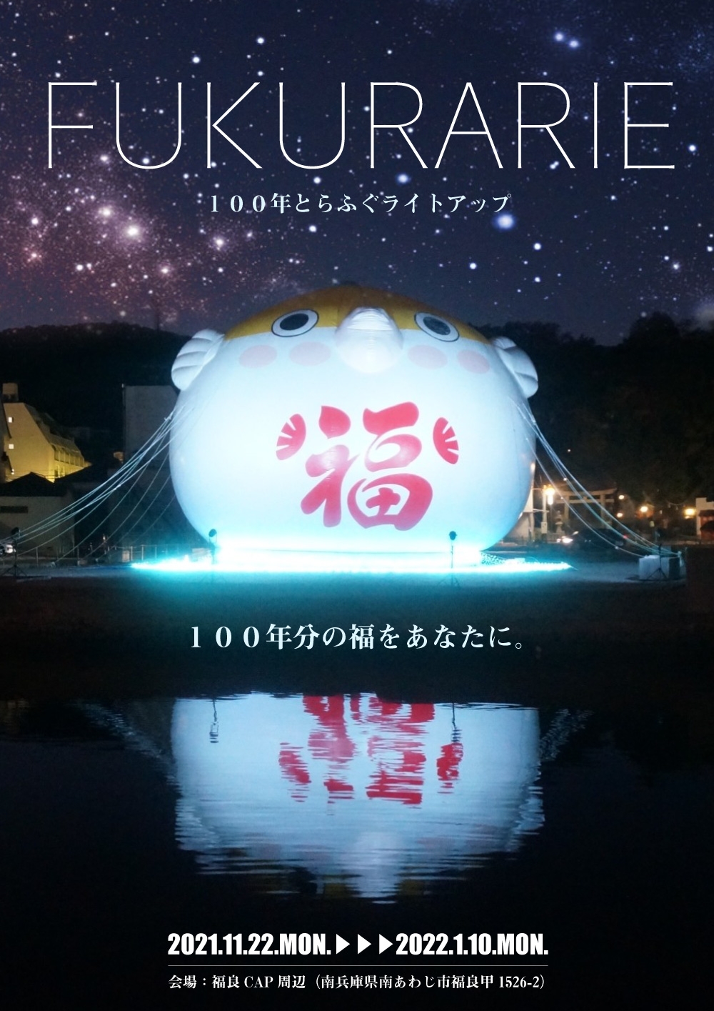 FUKURARIEのチラシ