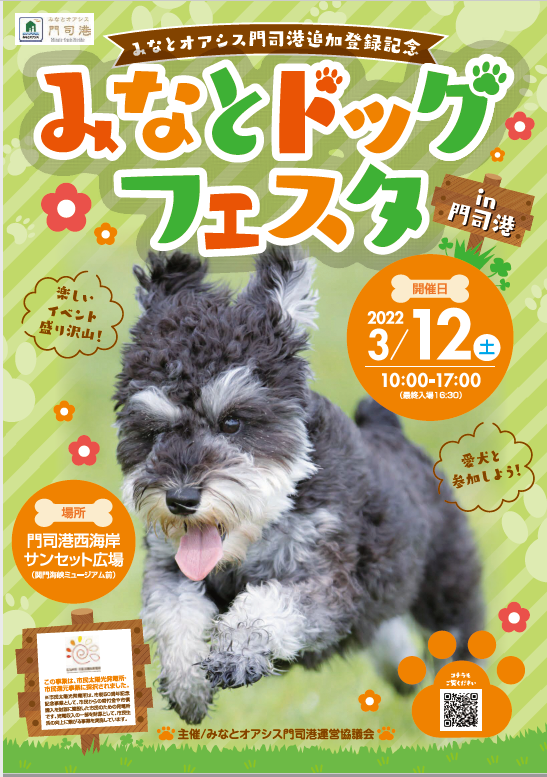 みなとドッグフェスタ1