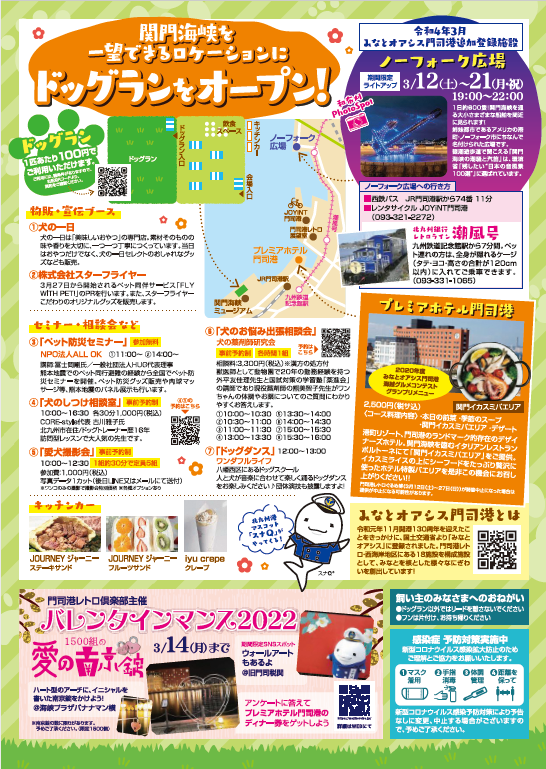 みなとドッグフェスタ2