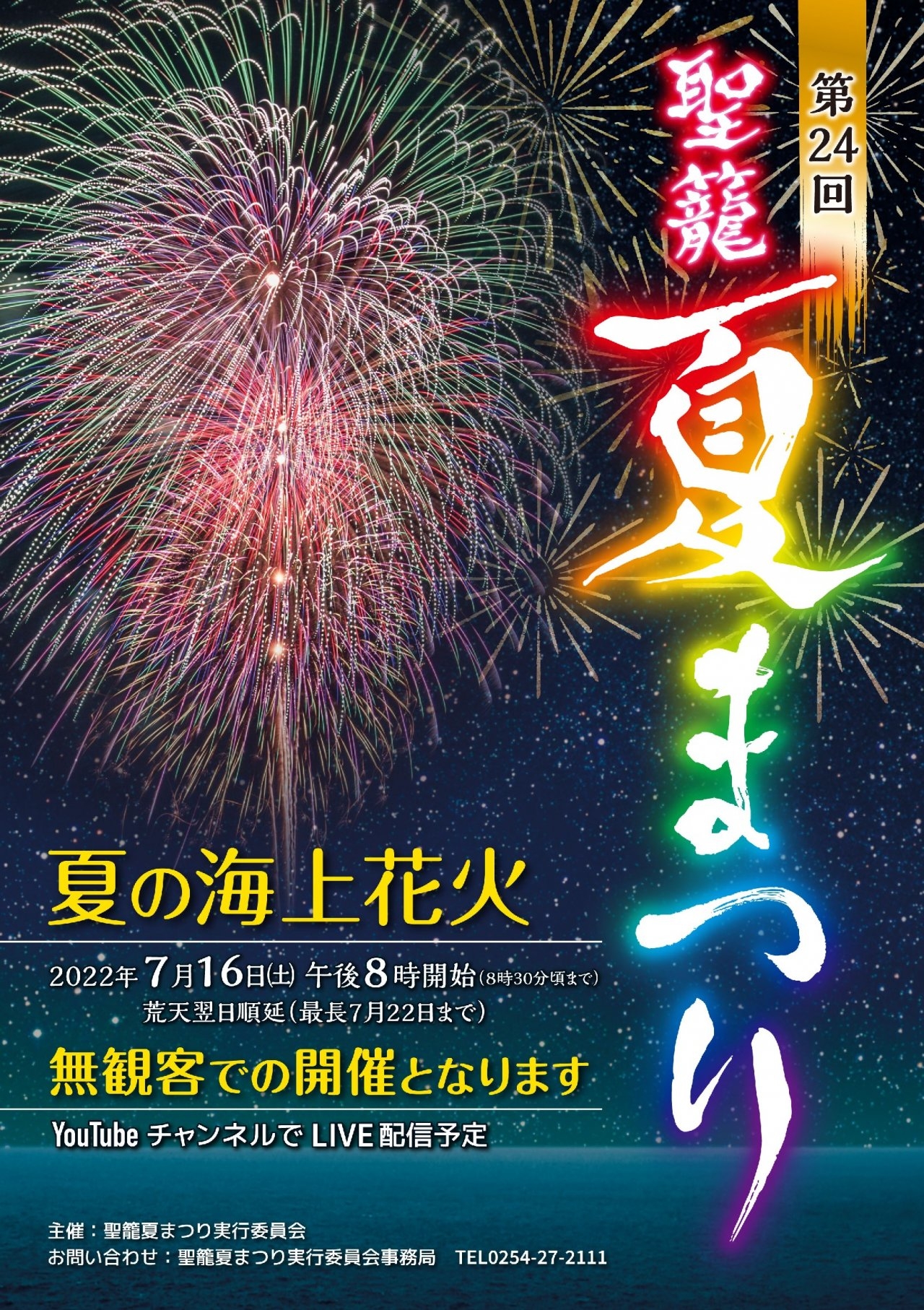 02_聖籠夏まつり_omote改