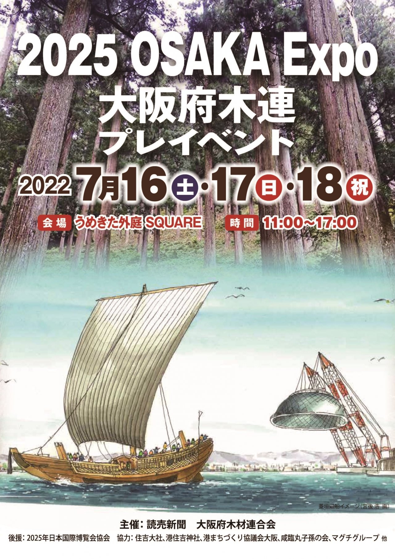 大阪天保山
