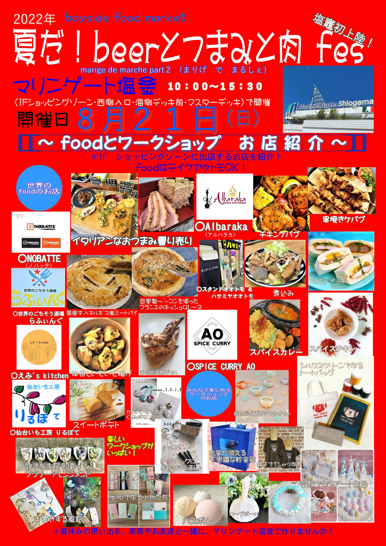 8.21肉fesフライヤー（表）