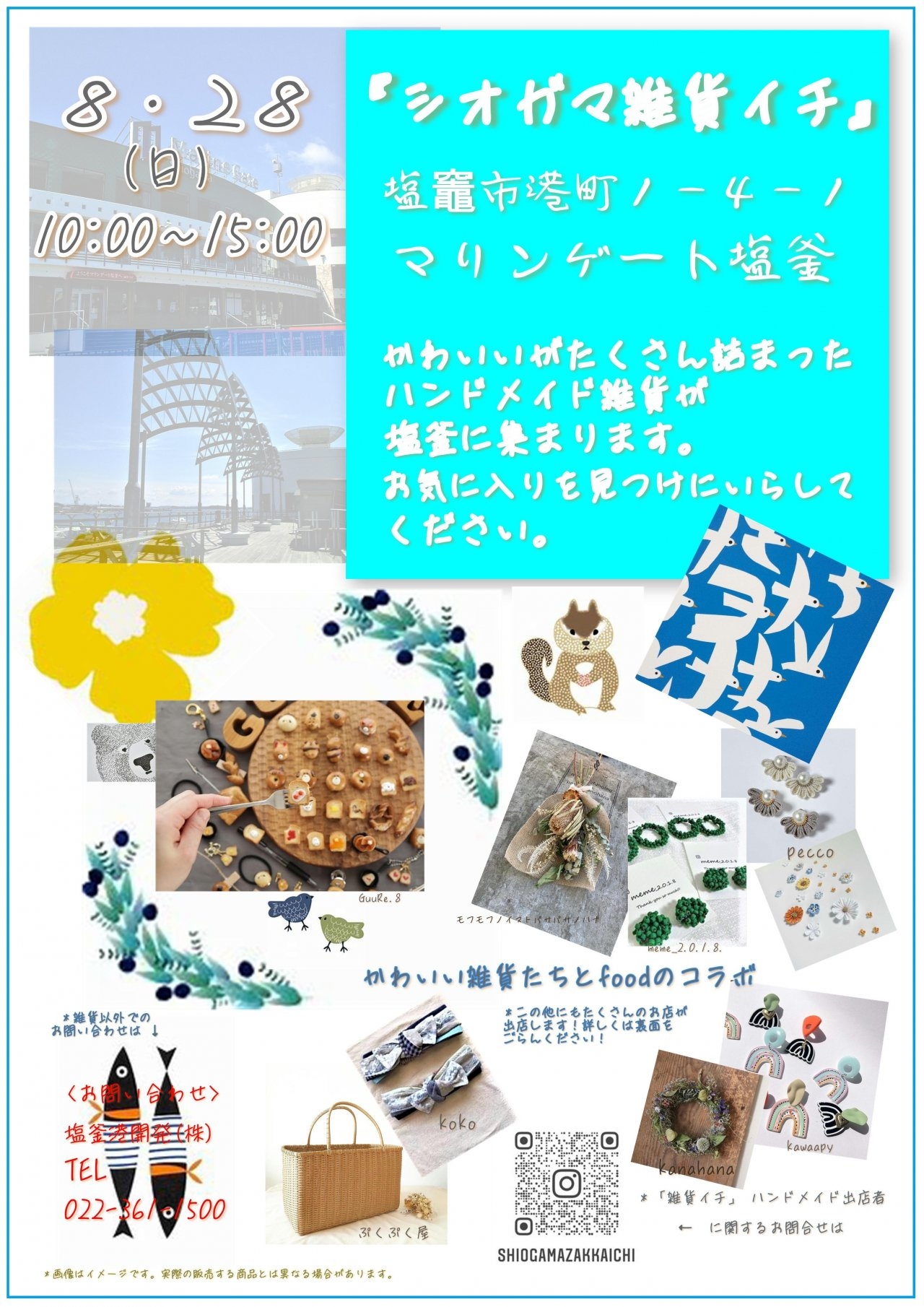 シオガマ雑貨イチ(表)