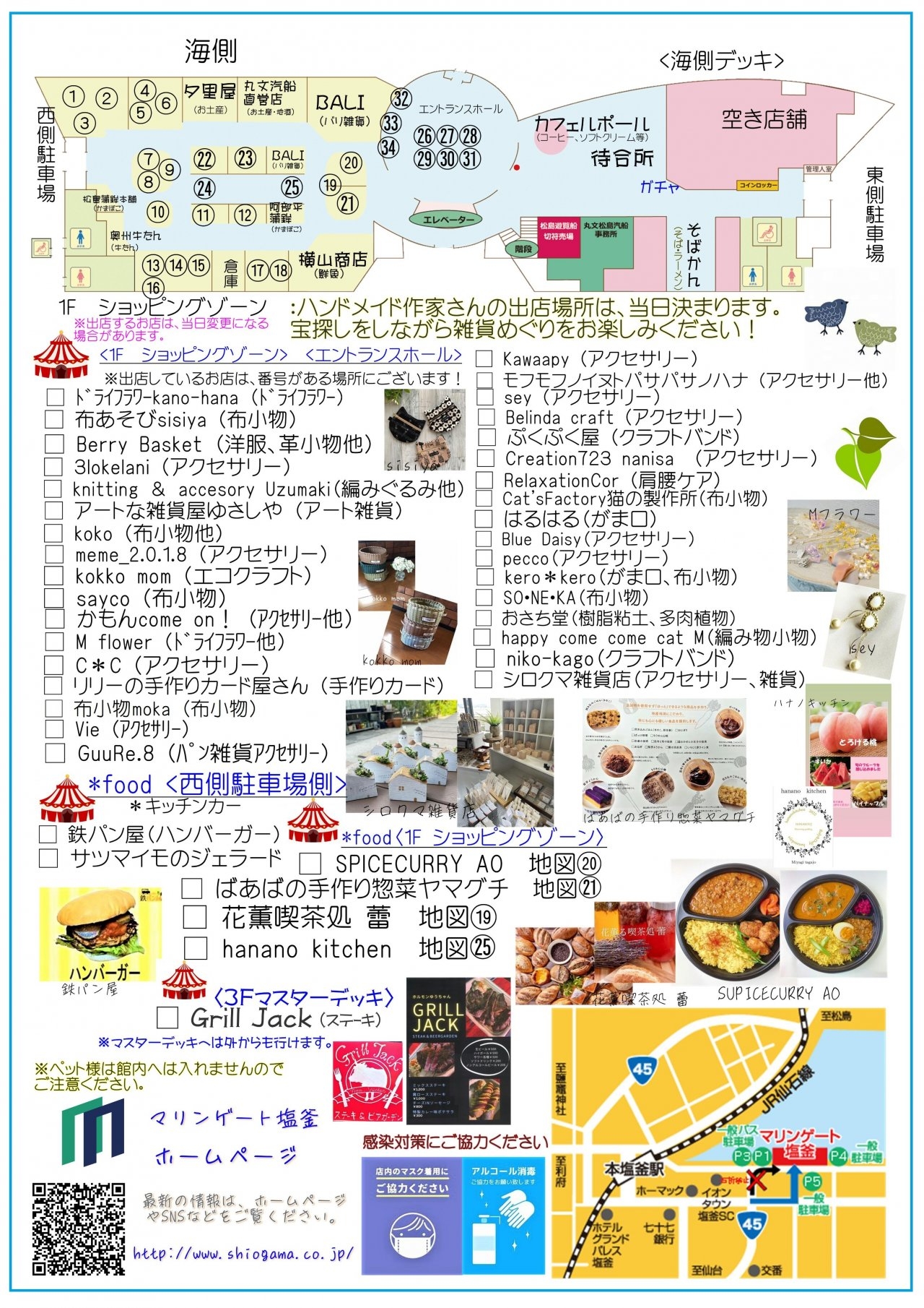 シオガマ雑貨イチ(裏)