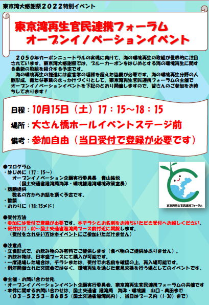 東京湾大感謝祭3