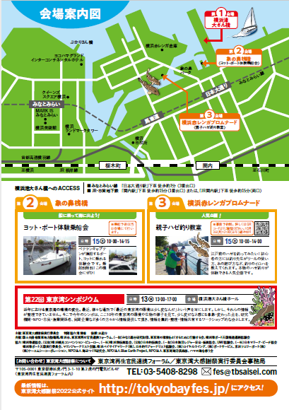 東京湾大感謝祭2