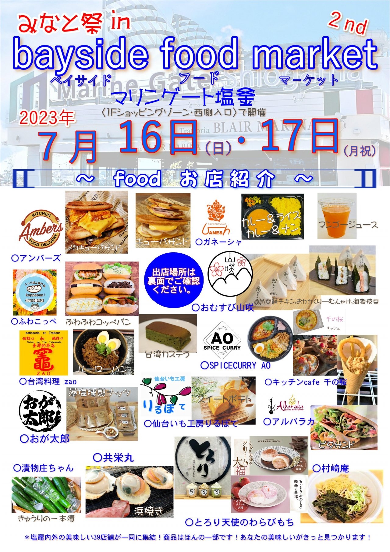 みなと祭りin塩釜(表)
