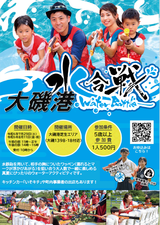 大磯港-Water Battle-