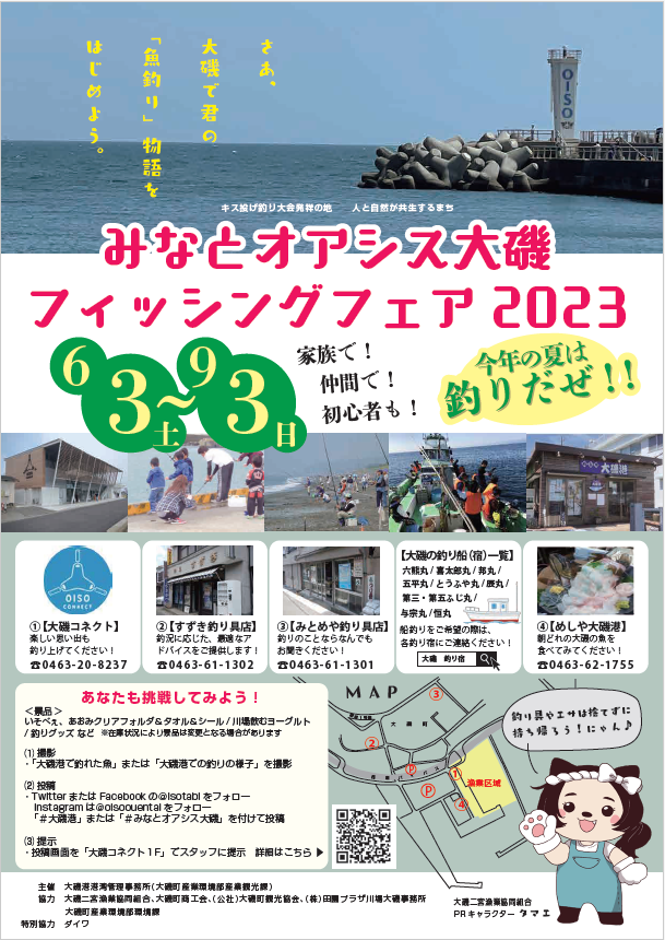 フィッシングフェア2023