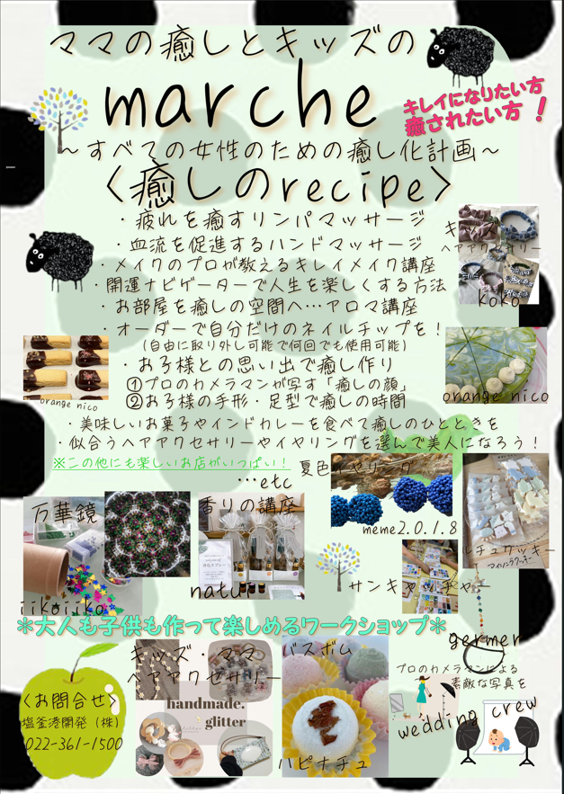 ママの癒しとキッズのmarche②