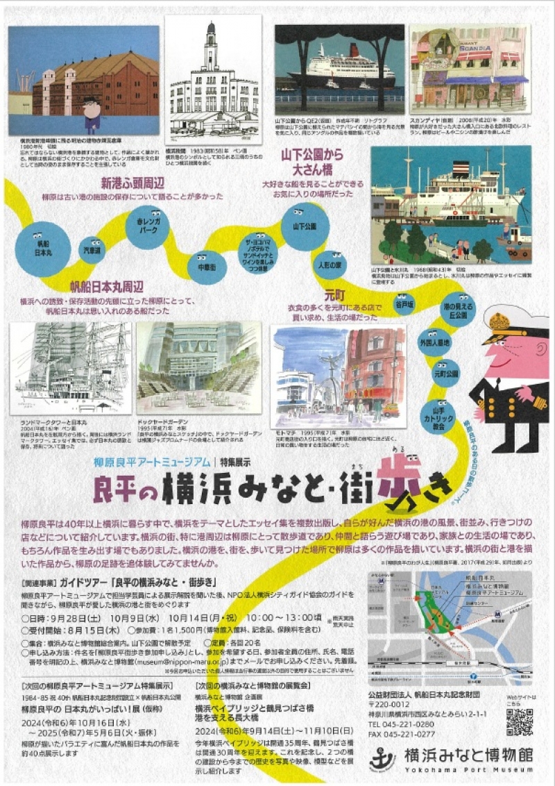 良平の横浜みなと街歩き 横浜みなと博物館