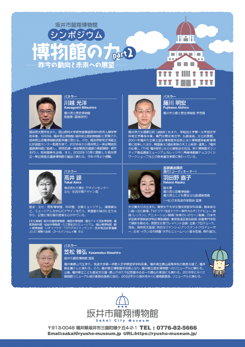 坂井市龍翔博物館シンポジウムチラシ裏