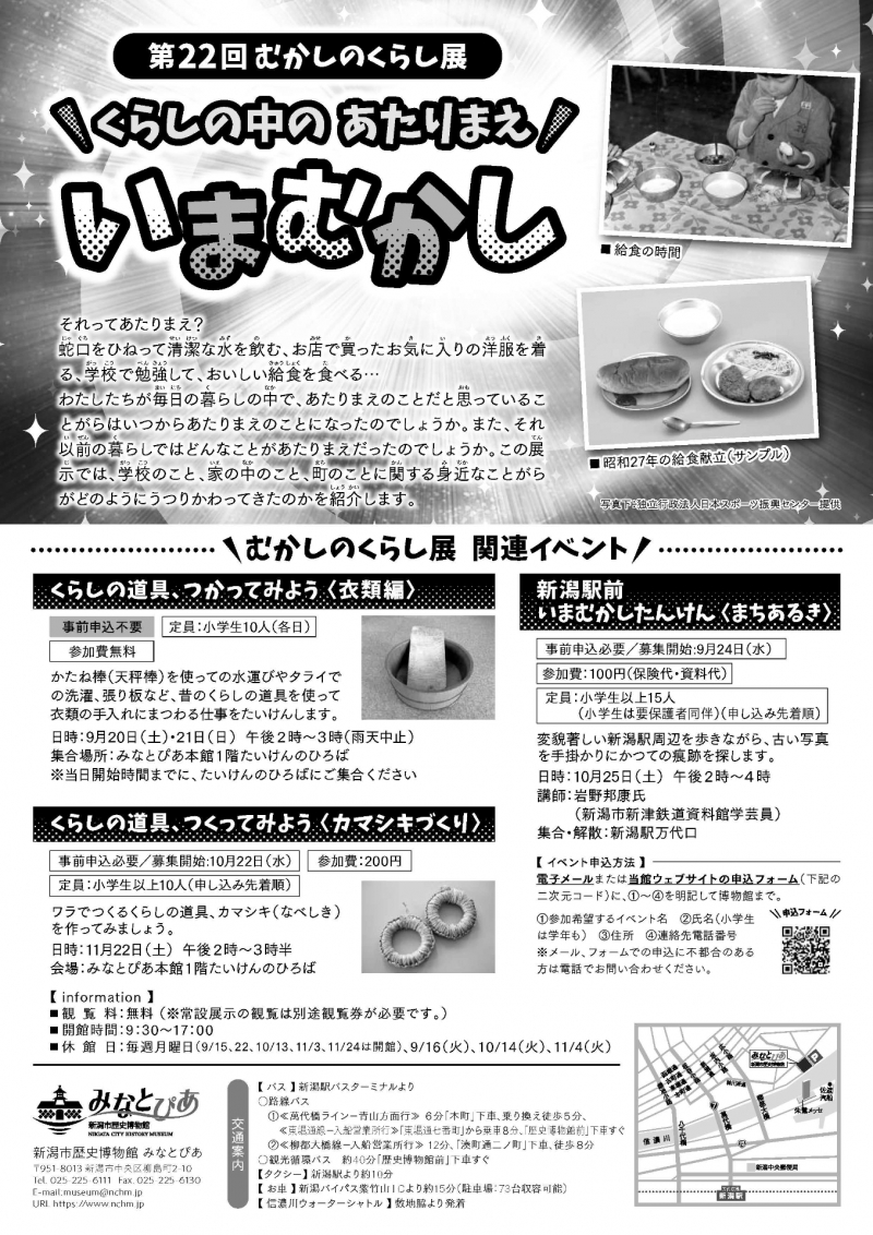 令和7年度_むかしのくらし展_チラシ_2