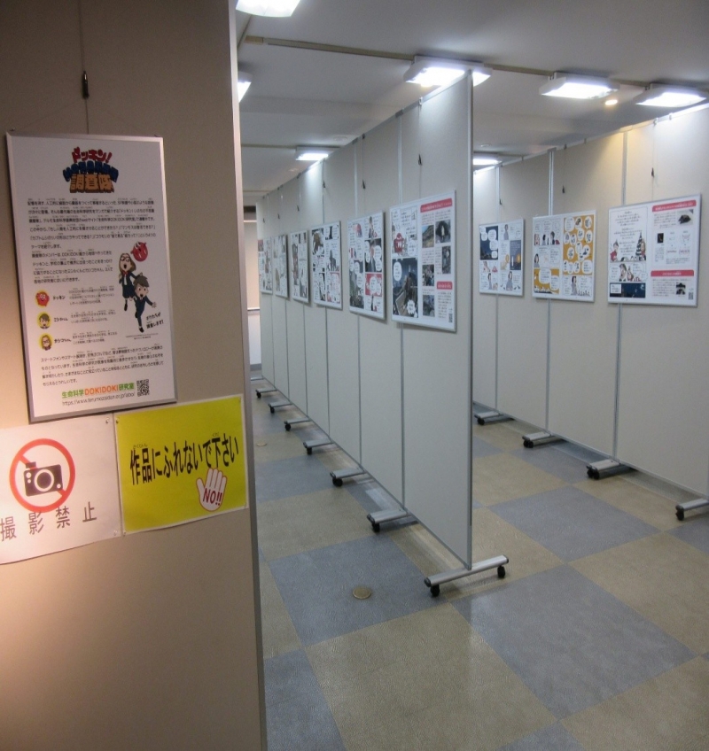巡回パネル展　マンガdeひもとく生命科学のいま 展示の様子