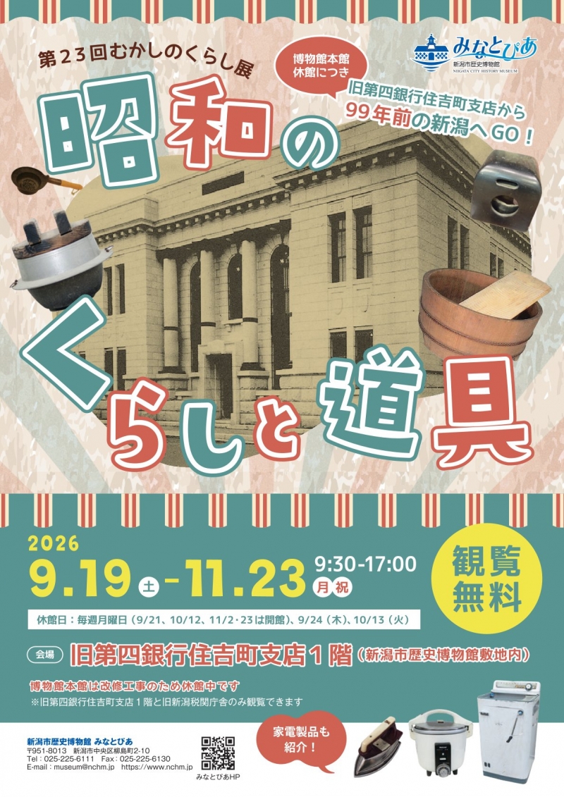 昭和のくらしと道具(1)