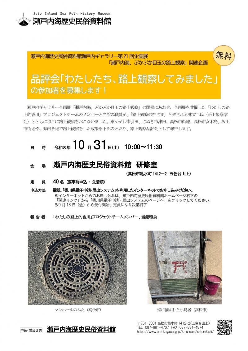 品評会