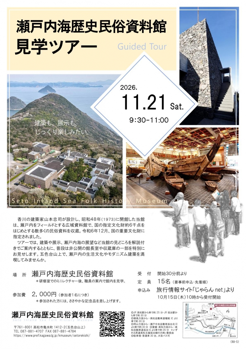 じゃらんツアーチラシ（第5回 瀬戸内海歴史民俗資料館ツアー）-1