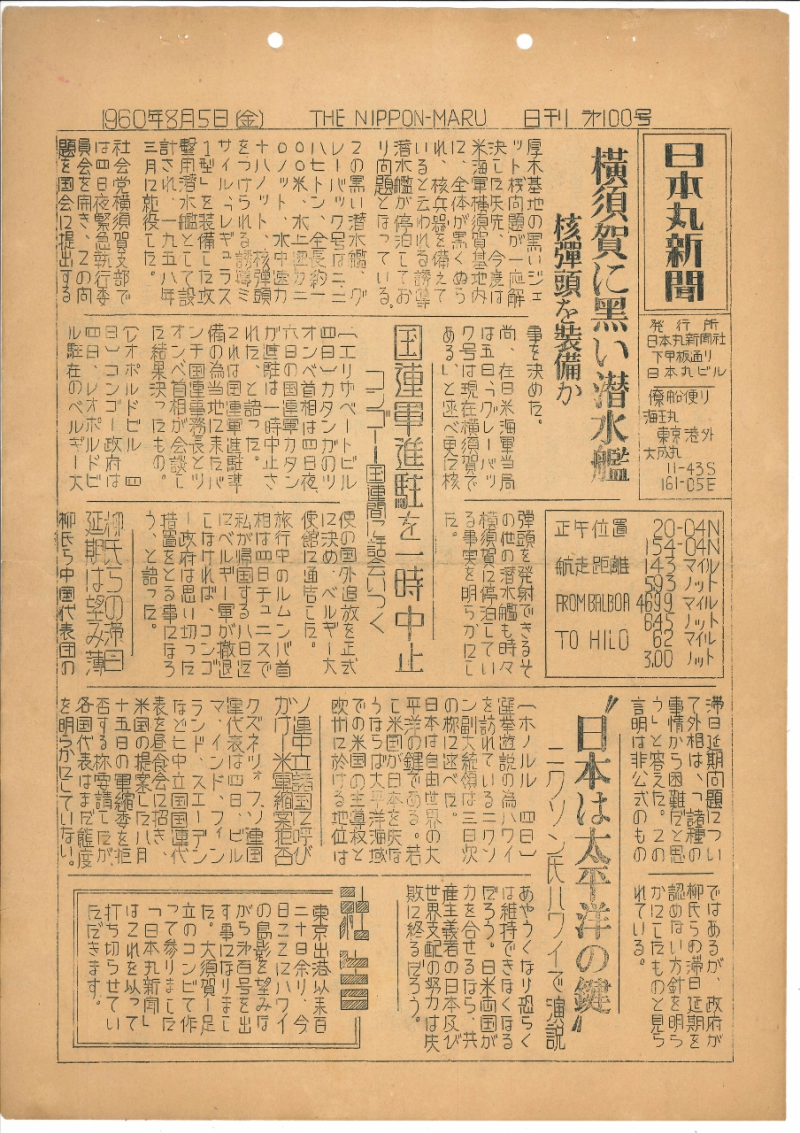 日本丸新聞1960 100号