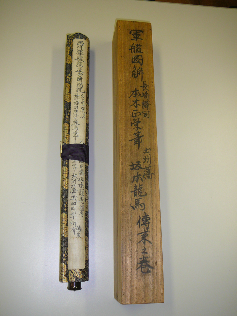 西洋軍艦構造分解図説(琴平海洋博物館所蔵)　
